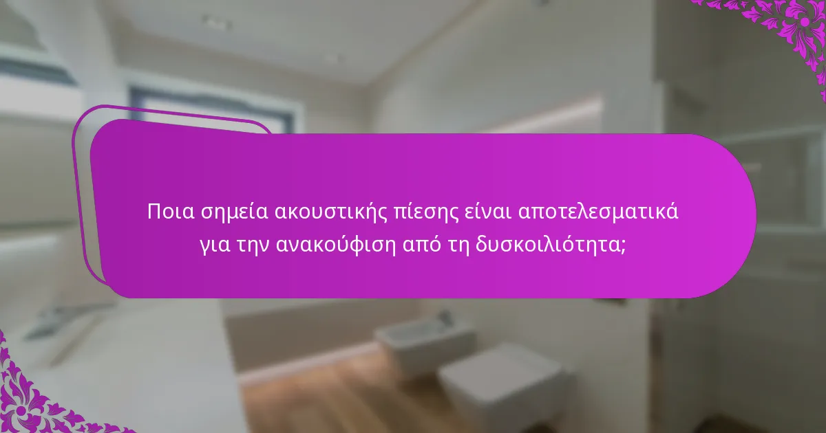 Ποια σημεία ακουστικής πίεσης είναι αποτελεσματικά για την ανακούφιση από τη δυσκοιλιότητα;