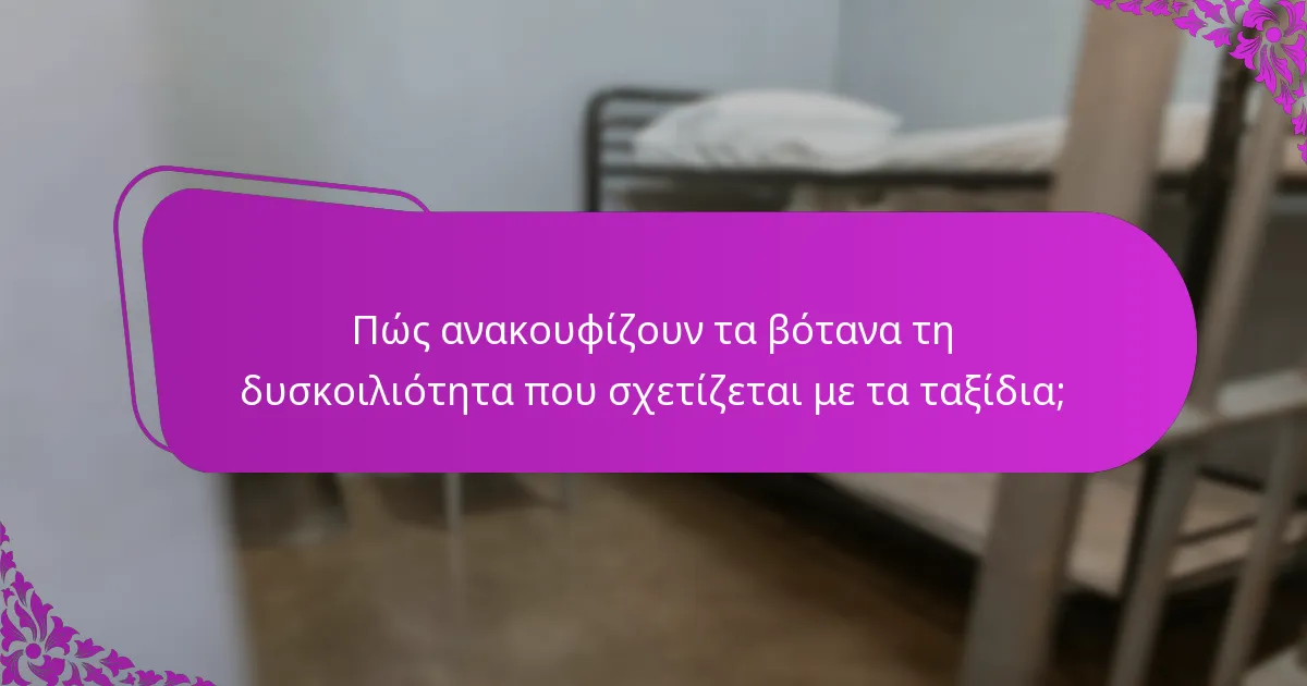 Πώς ανακουφίζουν τα βότανα τη δυσκοιλιότητα που σχετίζεται με τα ταξίδια;
