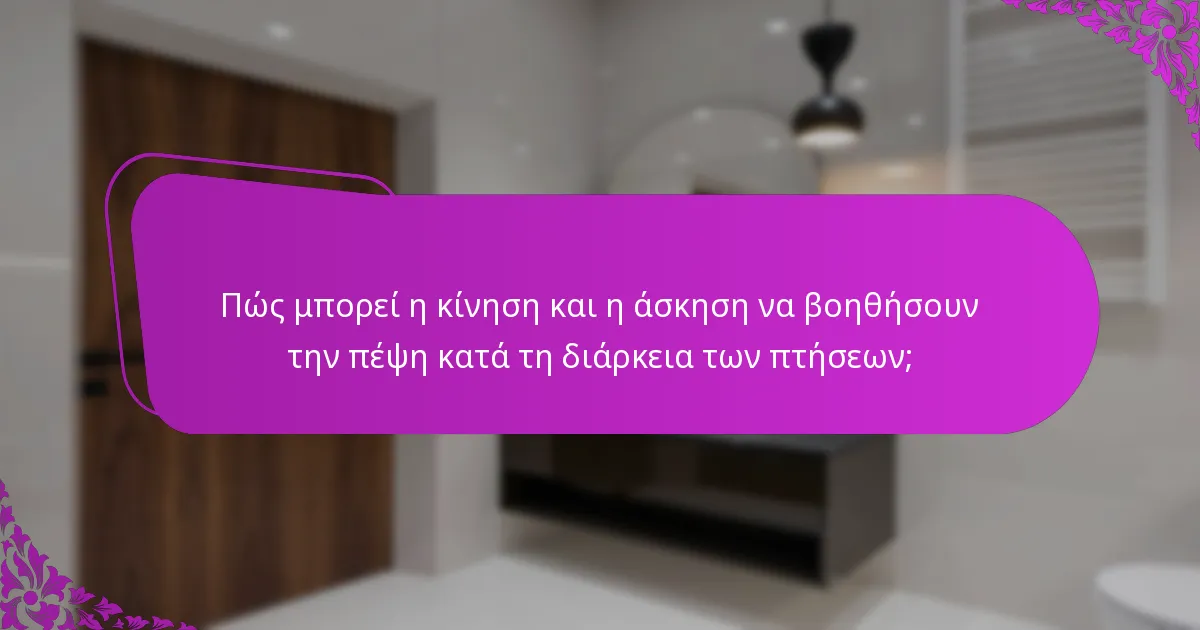 Πώς μπορεί η κίνηση και η άσκηση να βοηθήσουν την πέψη κατά τη διάρκεια των πτήσεων;