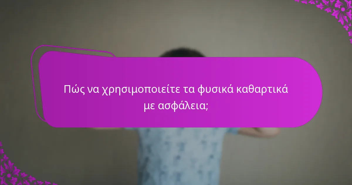 Πώς να χρησιμοποιείτε τα φυσικά καθαρτικά με ασφάλεια;