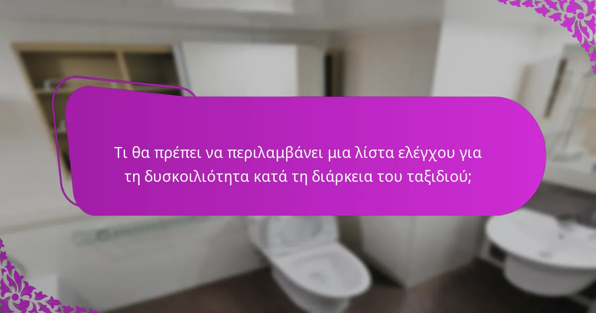Τι θα πρέπει να περιλαμβάνει μια λίστα ελέγχου για τη δυσκοιλιότητα κατά τη διάρκεια του ταξιδιού;